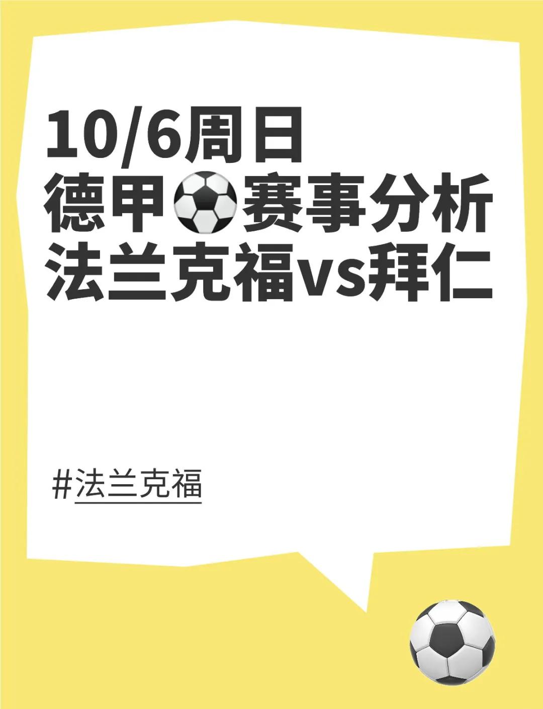 爱奇艺体育在线直播-关于拜仁慕尼黑再胜对手，德甲榜首位置仍是不可撼动的信息