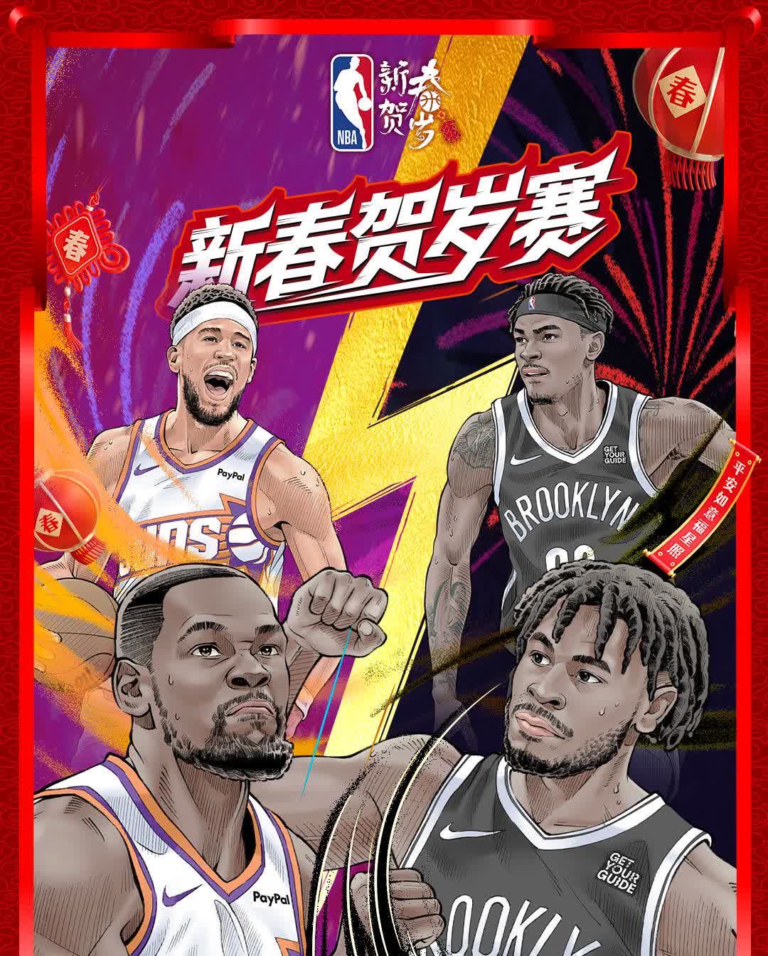 爱奇艺体育官网-激烈斗争：太阳与篮网将在周日大战一场的简单介绍