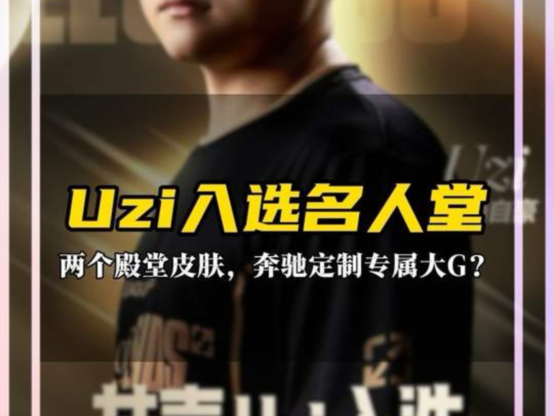 爱奇艺体育电脑版下载-巴西媒体爆料：名人堂高价皮肤是Uzi的卡莎，包括黑色和金色50亮1096回复英雄联盟的简单介绍