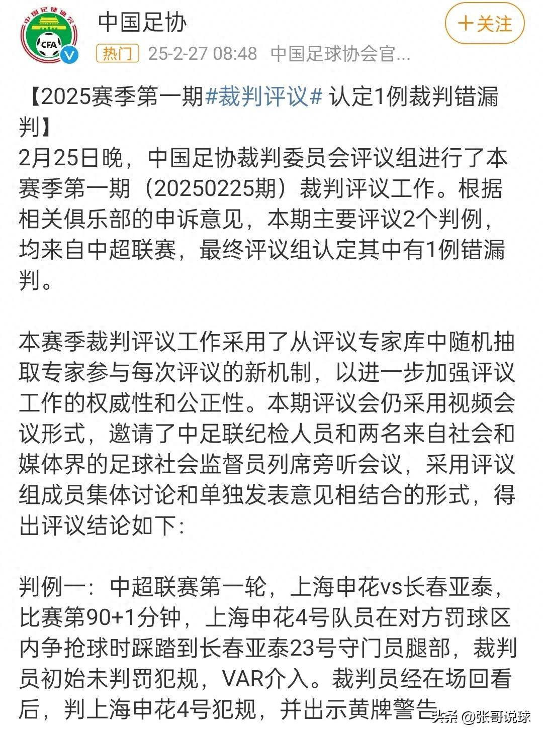 爱奇艺体育电脑版下载-最小仅5岁！中国足协公布自荐初步结果