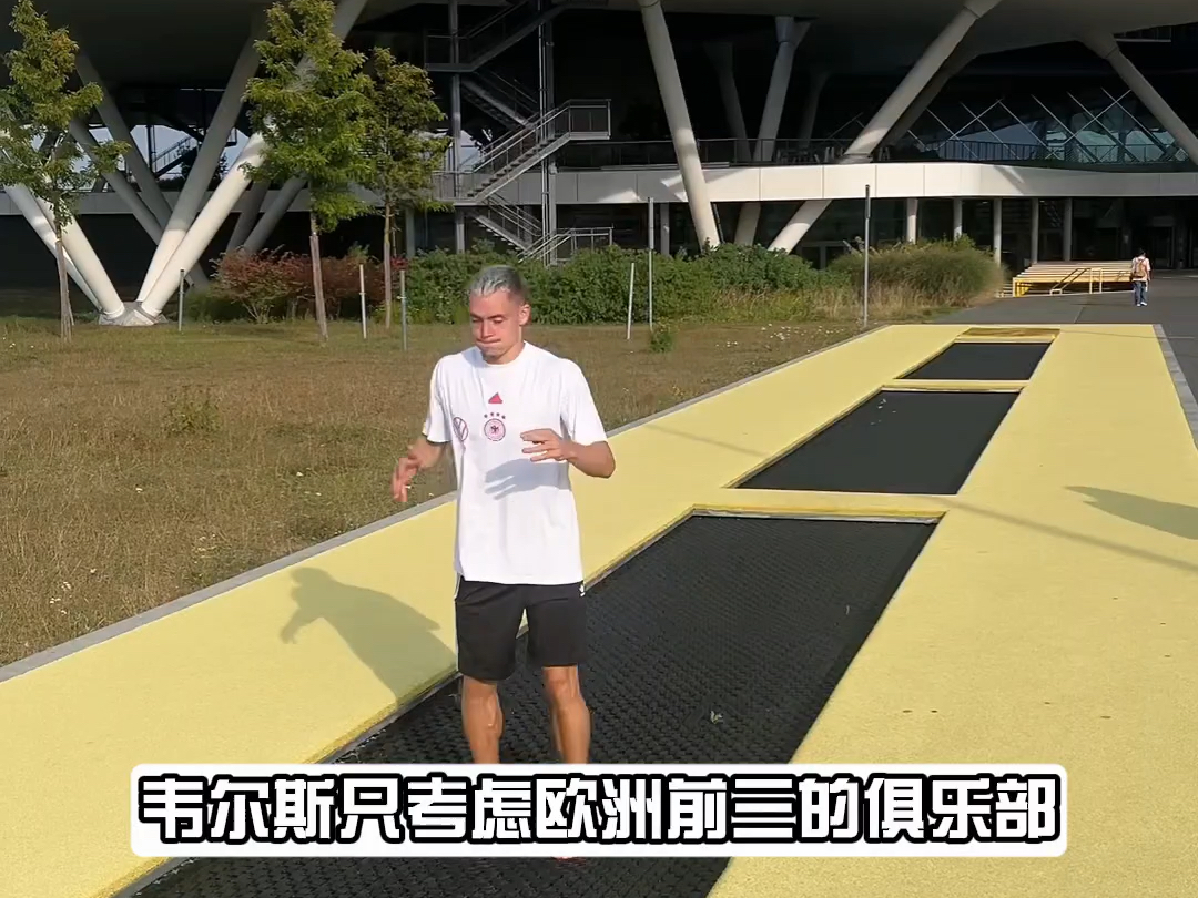 爱奇艺体育-药厂总监：红军对维尔茨非常认真负责，会用转会