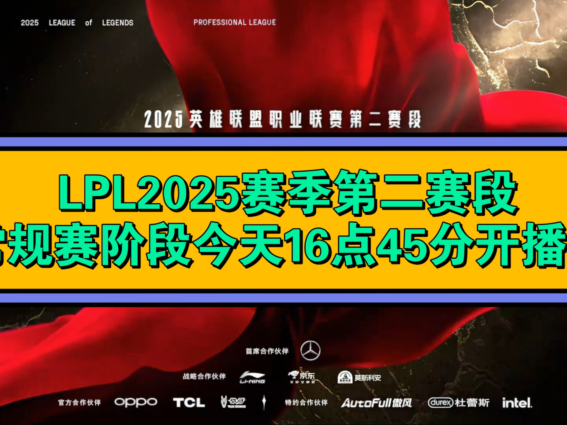 爱奇艺体育官网-MSI二番战，2025电竞世界杯《英雄联盟》项目今日17:00开幕的简单介绍