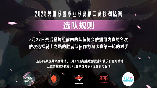 爱奇艺体育app-LPL第二赛段淘汰赛首轮对阵及赛程确定：31日17点BLG打IG的简单介绍