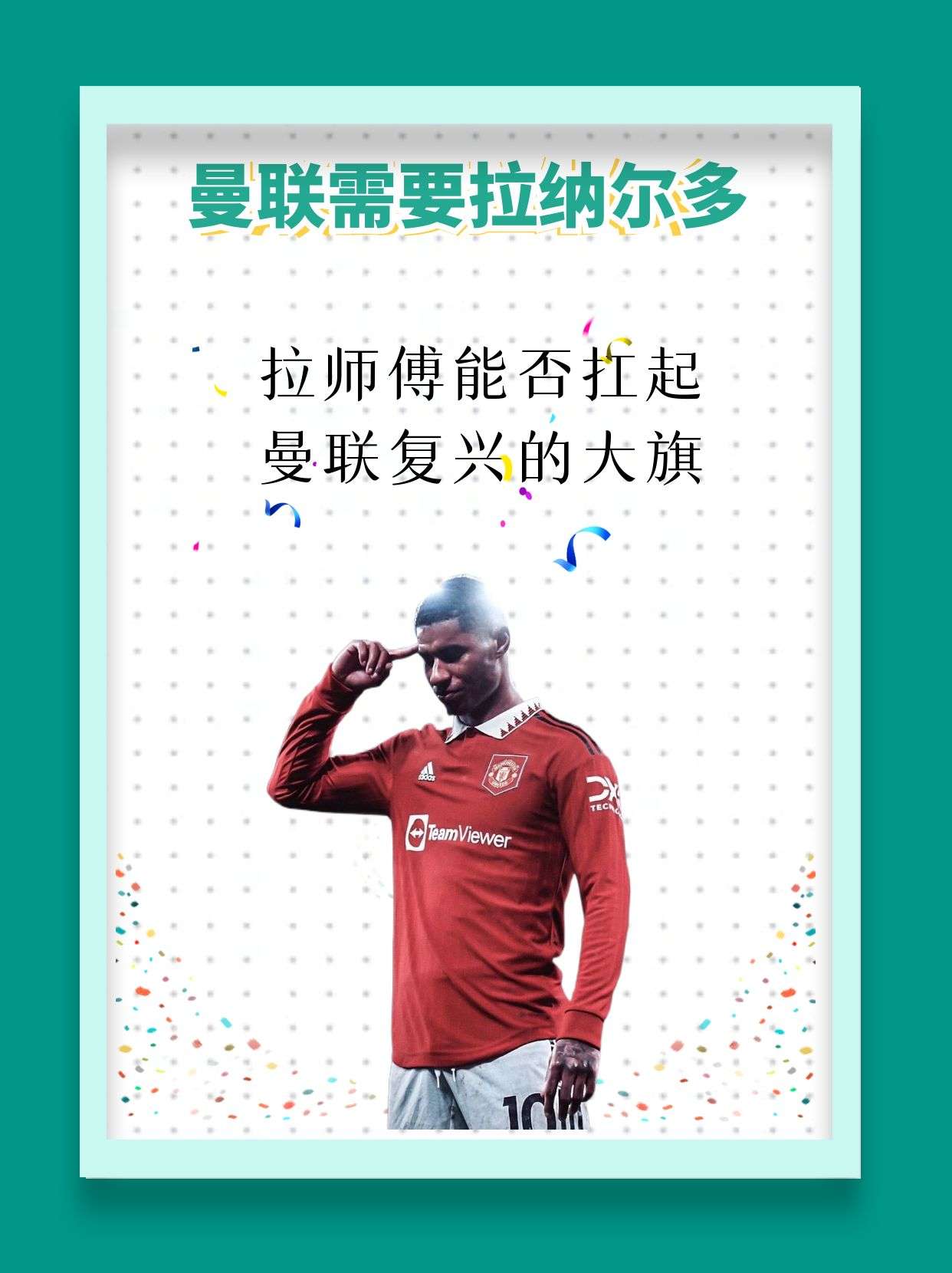 孔德续约至2030，拉什福德加盟推迟签约仪式！的简单介绍