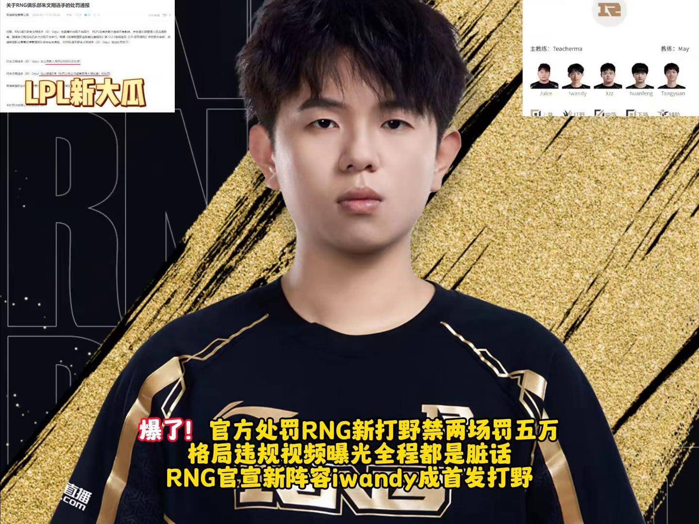 包含RNG名额被外卖公司收购！BLG官宣大名单：打野位Shadow首发的词条