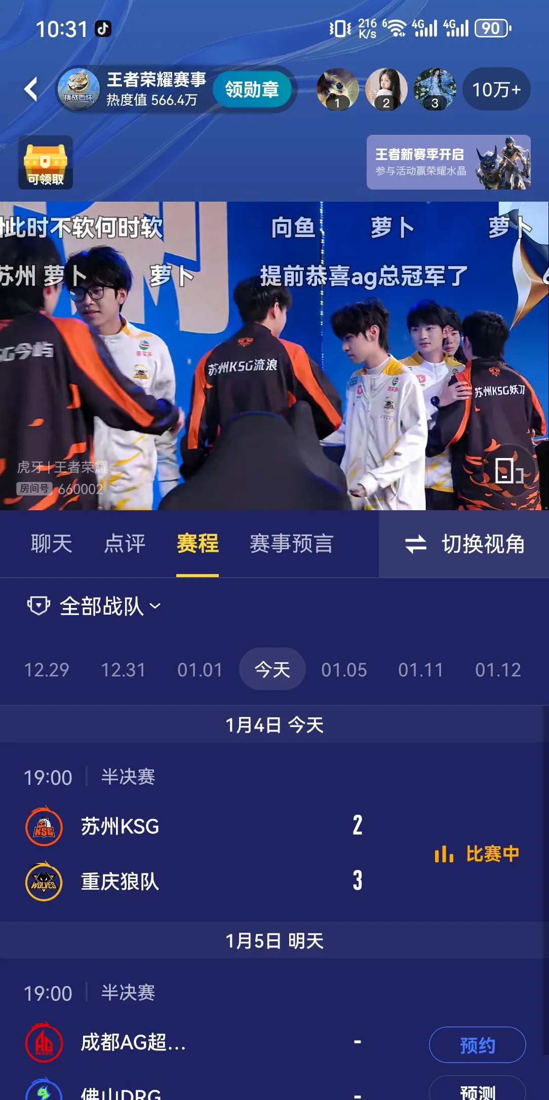 包含暗影军团在王者荣耀国际版赛事中扳平比分，弹幕刷屏炸裂的词条