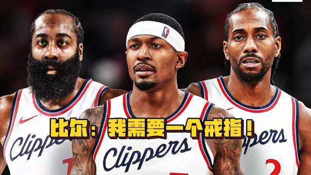 快船核心老了，夺冠窗口早就关闭，拿下比尔是冲冠的唯一机会